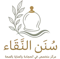 شعار سنن النقاء للحجامة